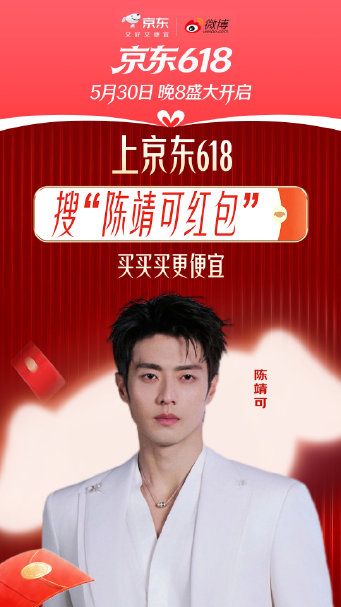刘宇宁陈靖可张予曦红包领取_京东红包_京东2026年618明星红包活动
