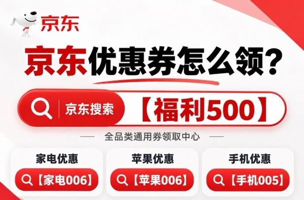 2026京东优惠券攻略_家电数码国补叠加攻略_2026京东双十一