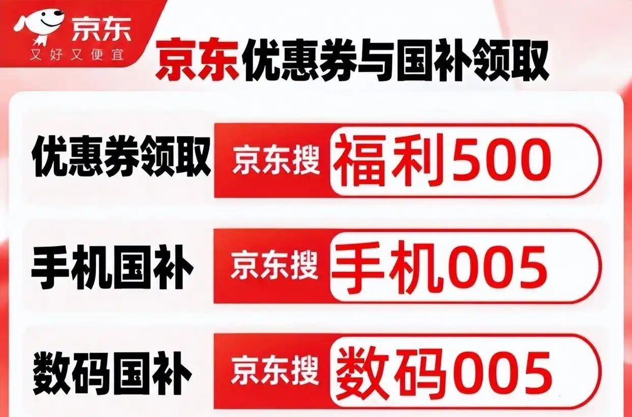 2026京东双十一_家电数码国补叠加攻略_2026京东优惠券攻略