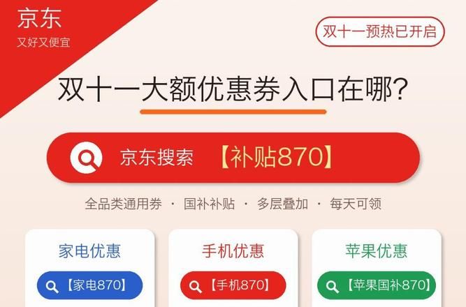 2026京东双十一_第四批消费品以旧换新国补叠加规则_2026京东双11现货开卖