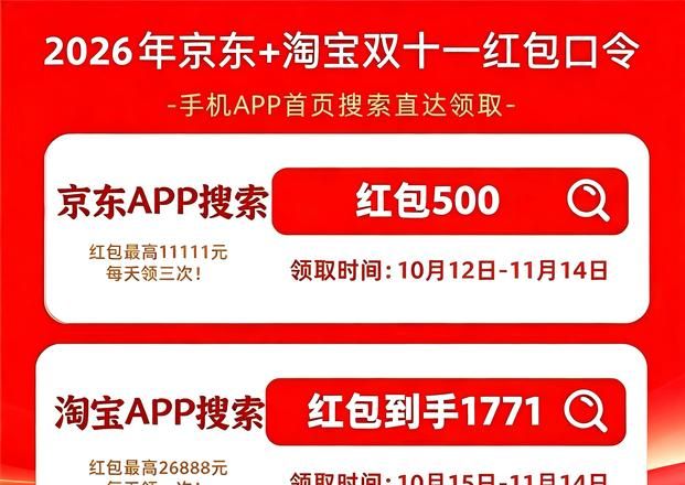2026京东双十一红包_2026京东双十一时间安排_京东双十一10月12日开启