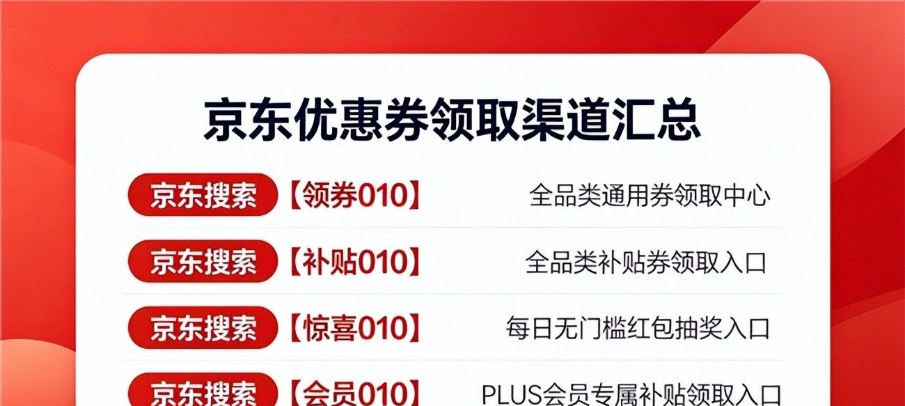 京东优惠券怎么领_2026京东双十一红包_国补怎么领