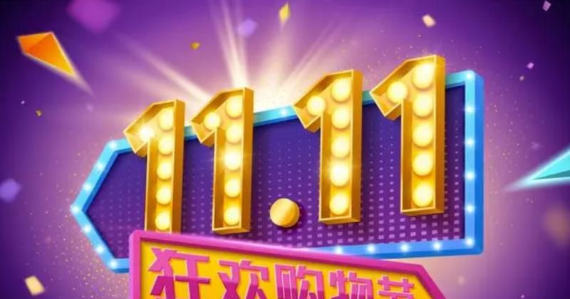 红包口令福气红包444_京东双11 2025攻略_京东双11