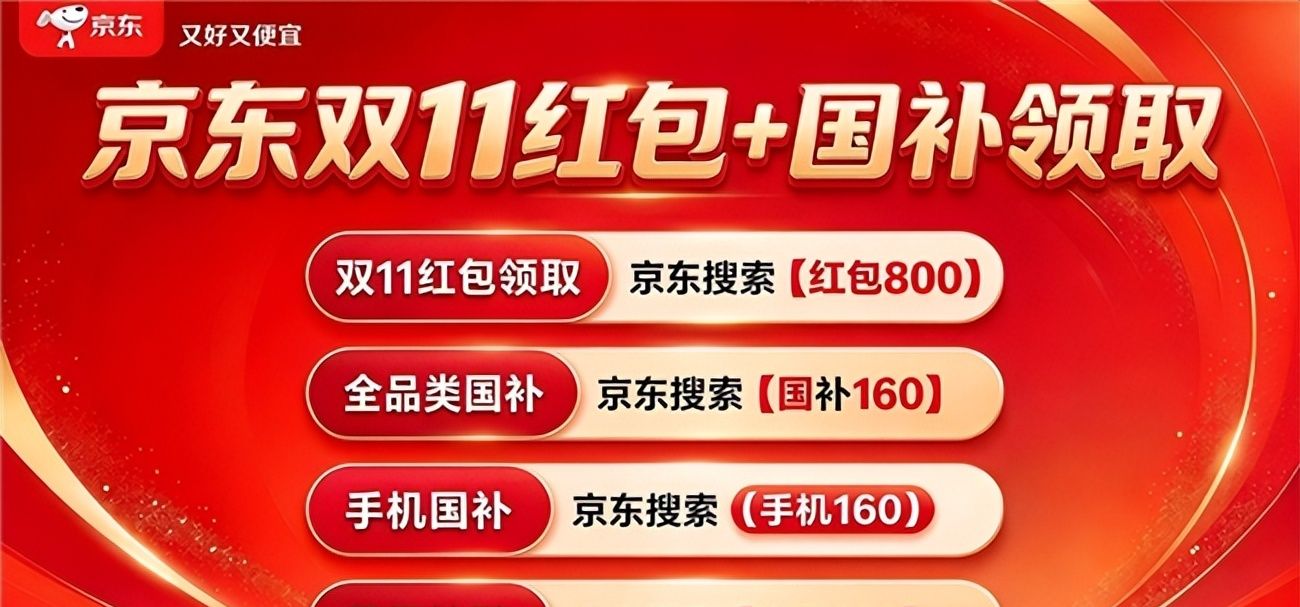 2026京东双11通用红包口令【红包800】【每天红包】【每天领红包】_京东红包_双11全品类红包口令提前收藏｜10月中旬正式上线
