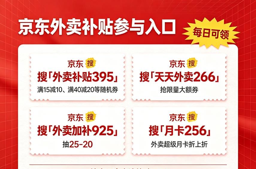外卖990省钱攻略_京东红包_京东外卖领券
