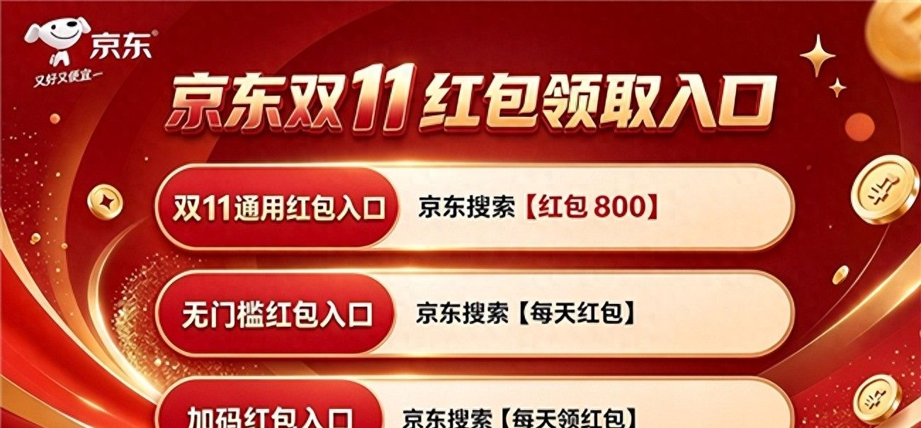 天猫美妆服饰双十一优惠_京东红包_京东双11国补家电数码