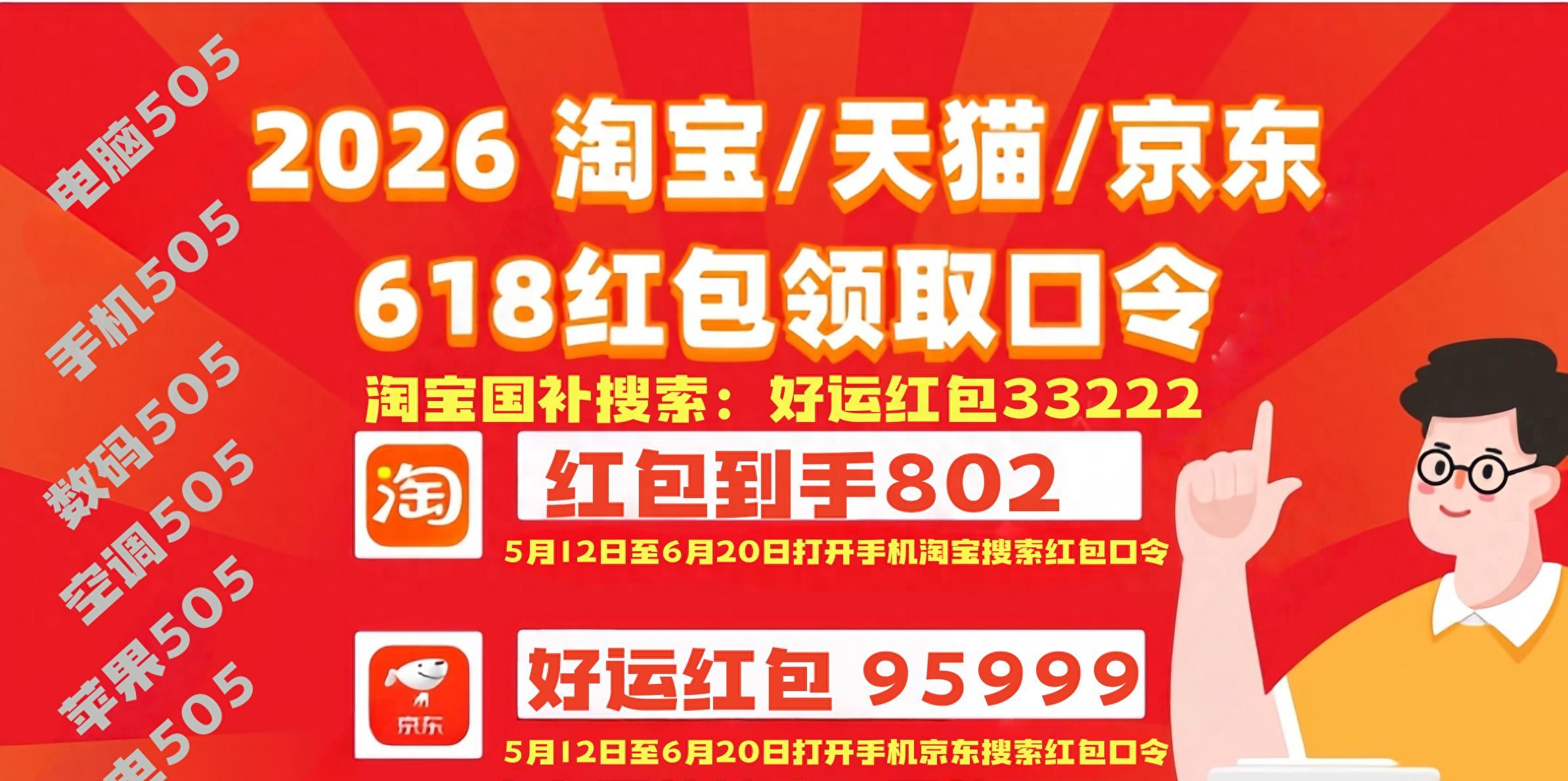 2026年618红包口令_京东红包到手802_京东红包