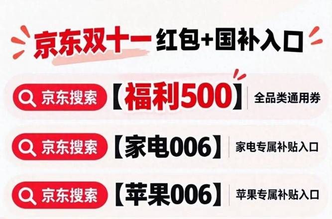 京东红包_2026京东双十一攻略 红包口令 国补申领流程