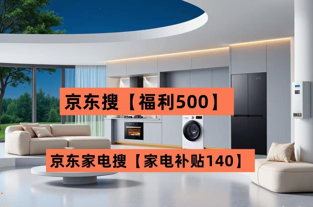 苹果数码家电国补叠加_京东618福利500领券_京东红包