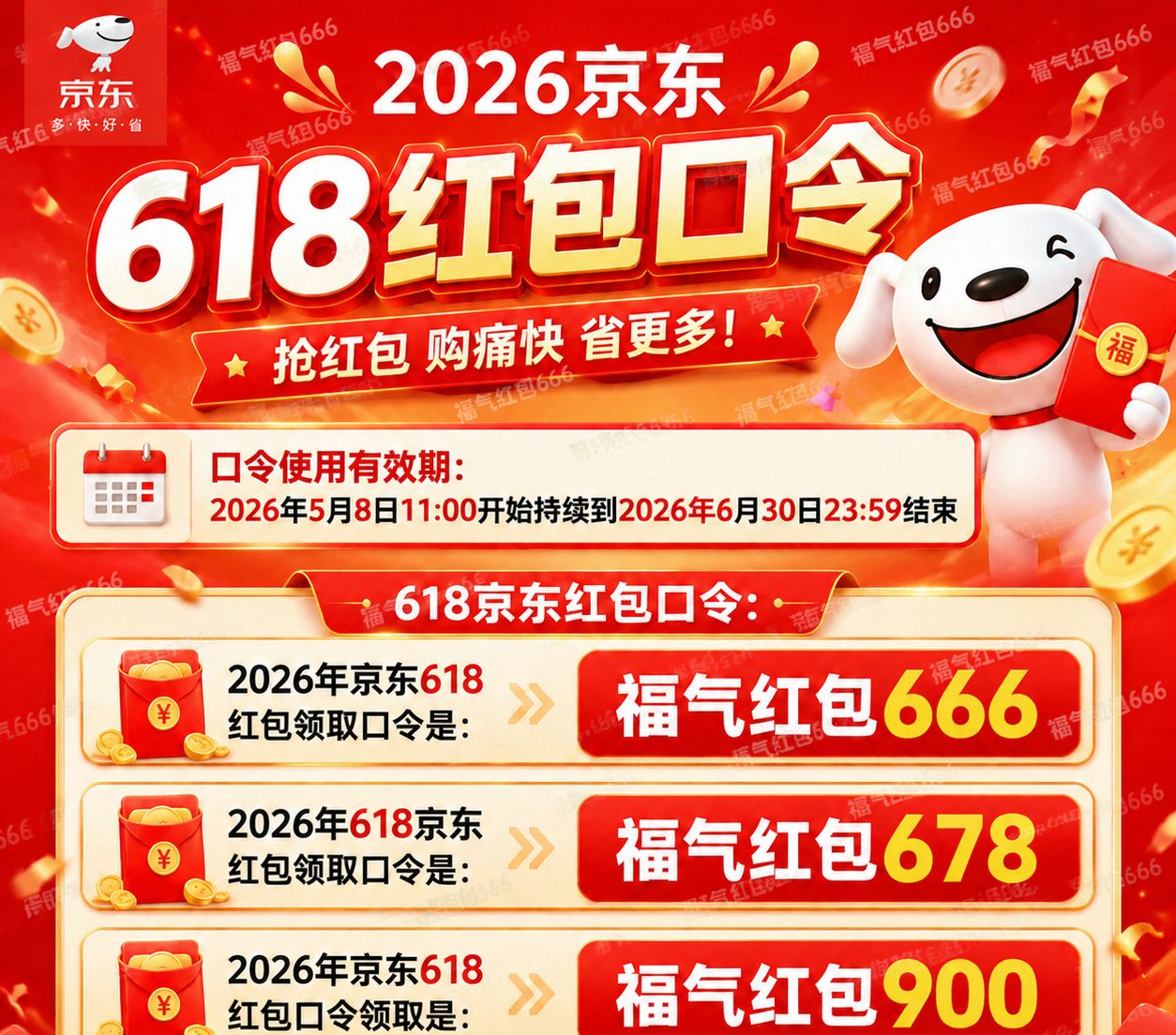 2026年淘宝天猫京东618红包口令_2026京东双十一红包_2026年618官方红包口令清单