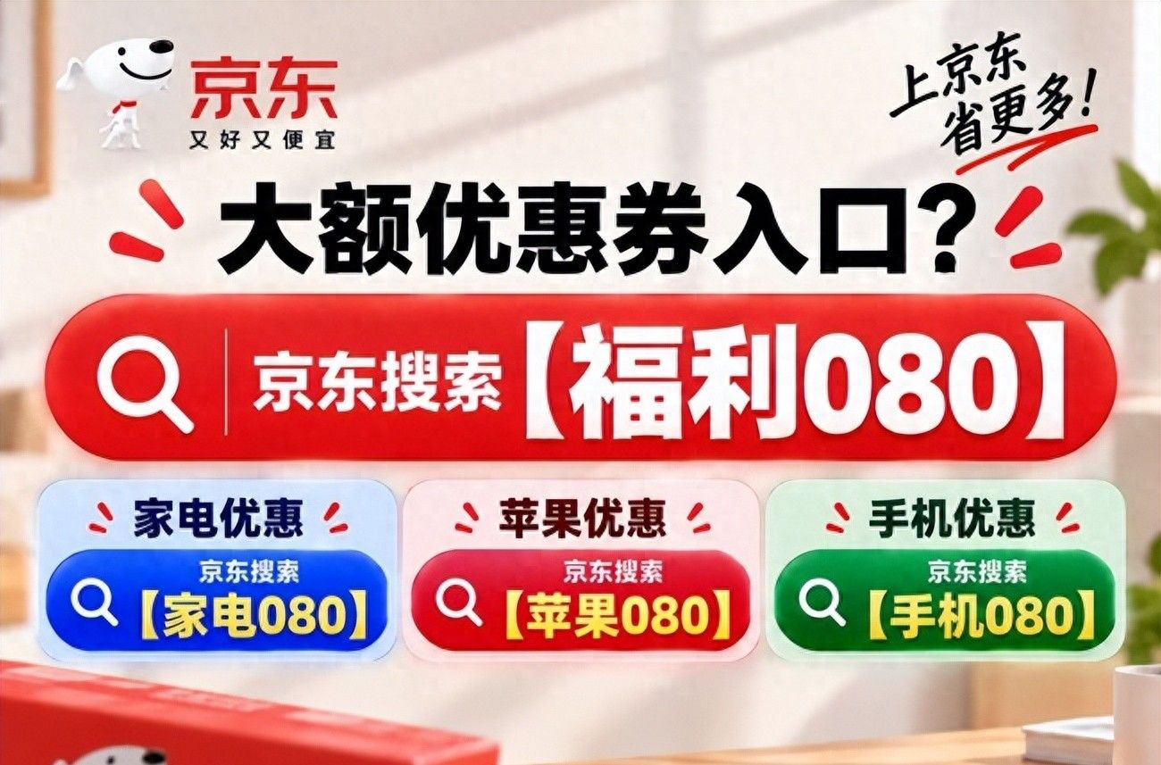 2026京东双十一红包_京东家电手机数码补贴叠加攻略_2026京东优惠券领取攻略