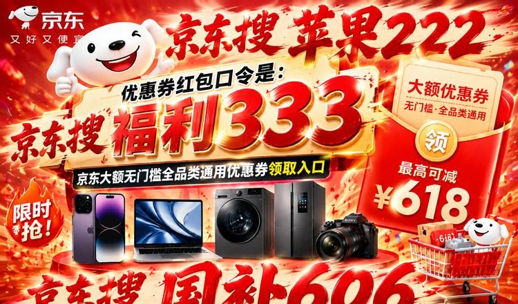 家电数码类第二波国补_京东红包_京东618优惠券红包
