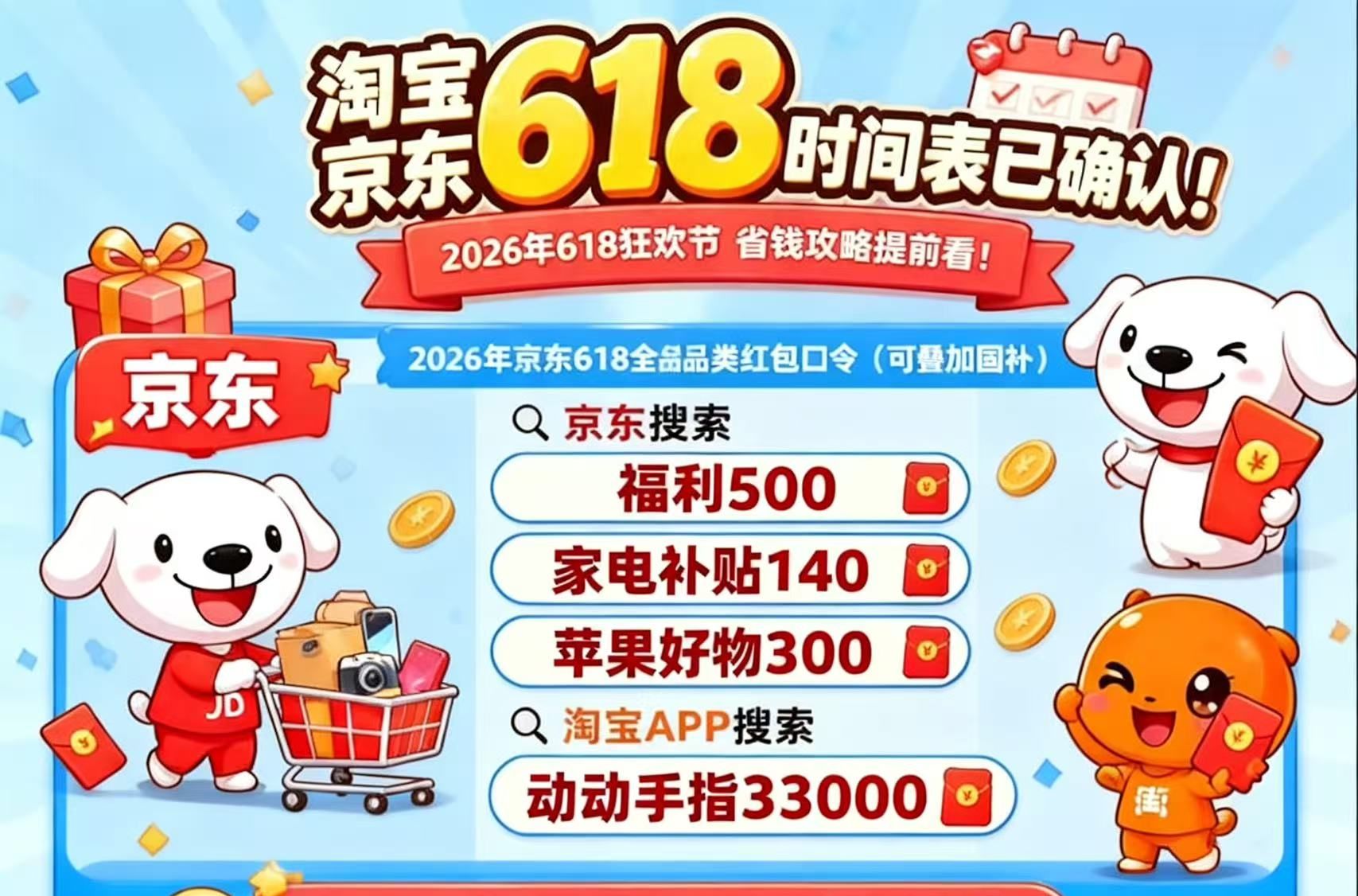 京东红包_京东618优惠券红包_家电数码类第二波国补