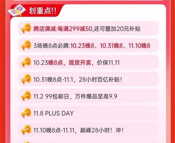 双十一活动攻略截图2