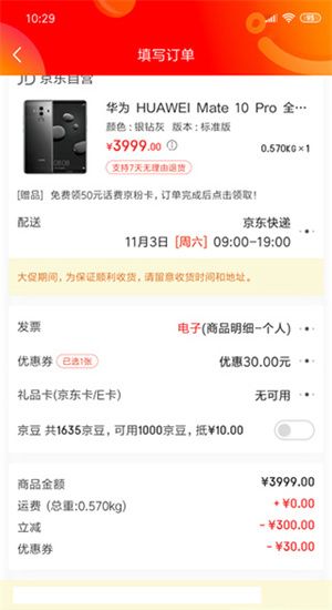 分期付款教程截图3